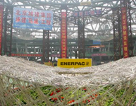 Enerpac 幫助北京“鳥巢”站立起來