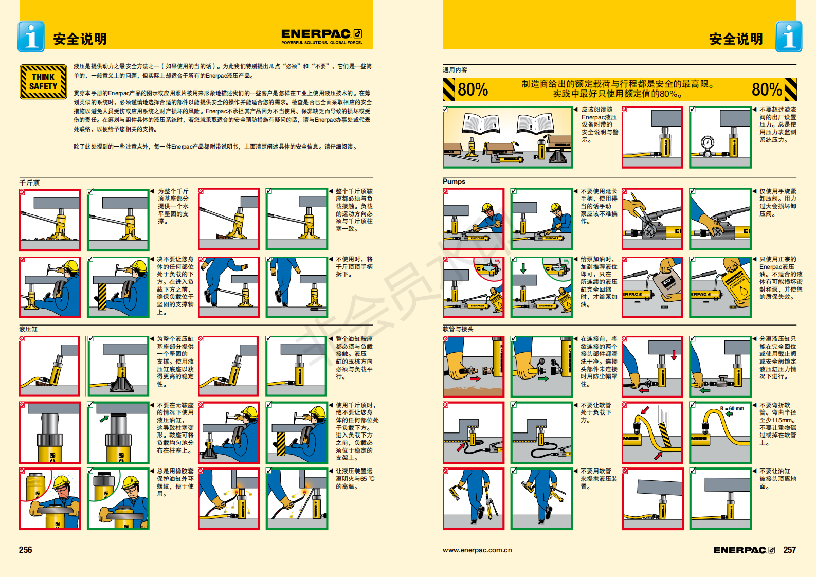 恩派克液壓工具使用安全說(shuō)明